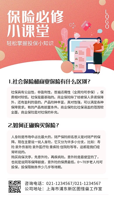 金融保险商业保险必修课简约扁平手机海报