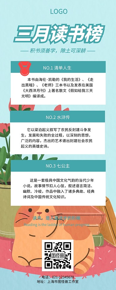 蓝色读书榜营销长图