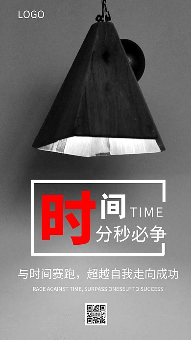 企业文化激励时间分秒必争海报