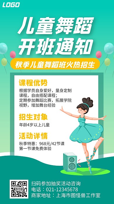  开班通知舞蹈宣传卡通手机海报