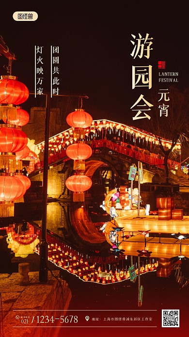 元宵节游园会河水花灯夜景摄影图海报