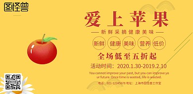 水果苹果简约创意促销宣传海报