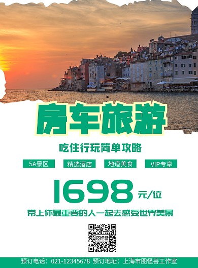 简约风格房车旅游宣传海报