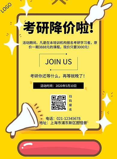 黑色简约风考研降价活动手机宣传海报