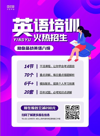 简约教育英语八级培训招生海报
