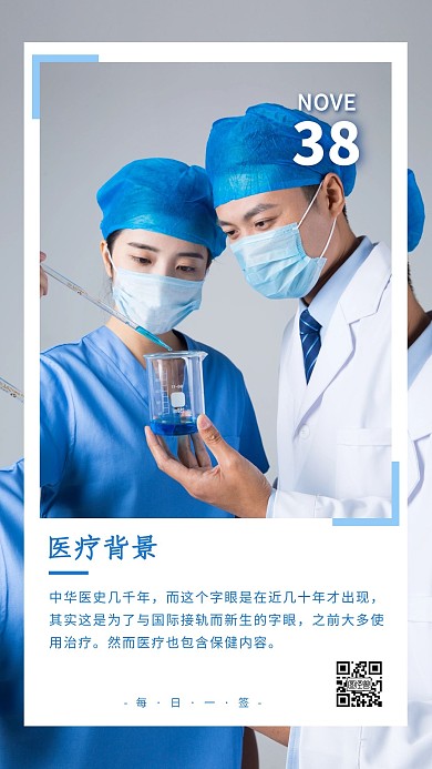 医疗背景医生蓝色简约日签