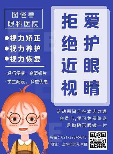 蓝色简约大气父亲节眼镜宣传海报