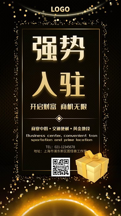 黑色创意商业入驻手机海报	