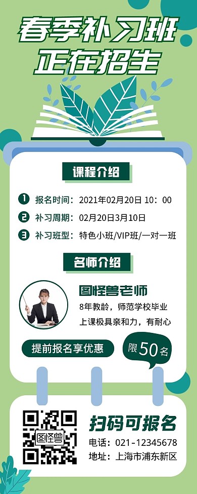 培训课程呈现宣传创意长图