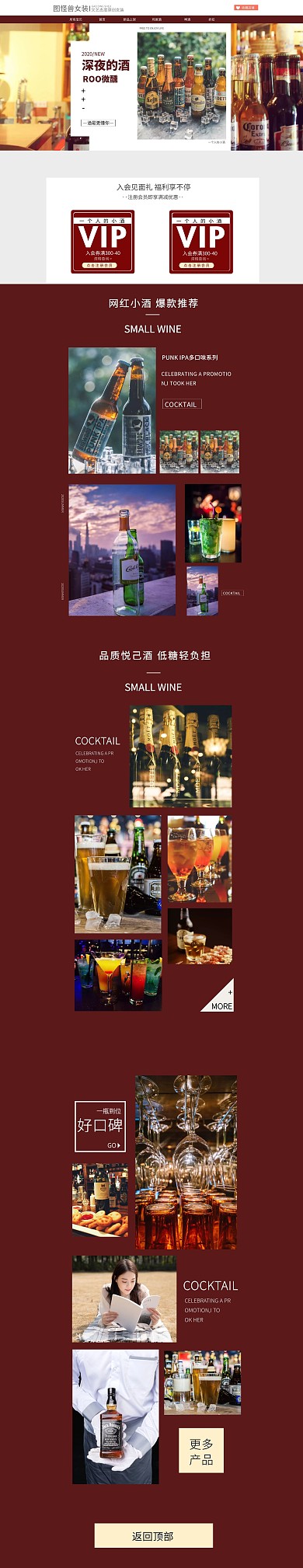 多口味酒日常酒红色大气高端酒首页