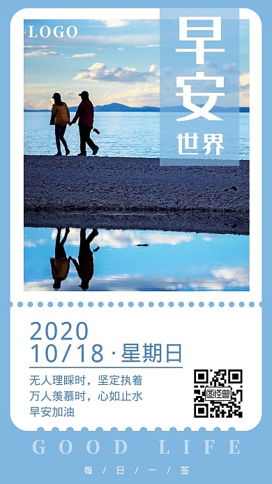 蓝色简约励志早安每日一签日历牌日签