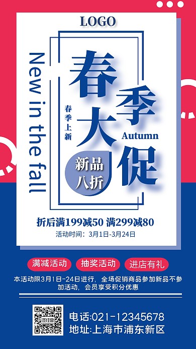 春季上新手机海报促销活动积分撞色