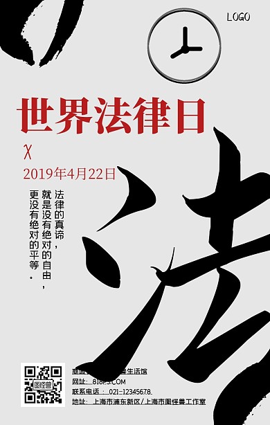 世界法律日简约黑色手机海报