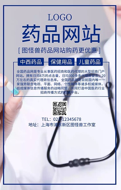 卖药海报宣传促销手机海报