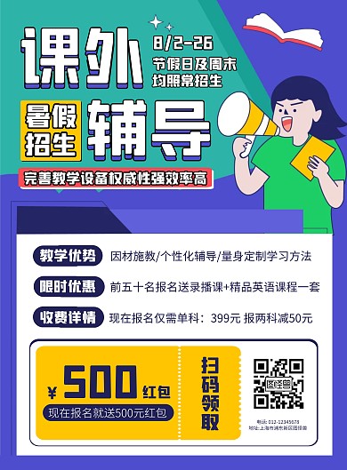 卡通风暑假班课外辅导班招生宣传竖版海报
