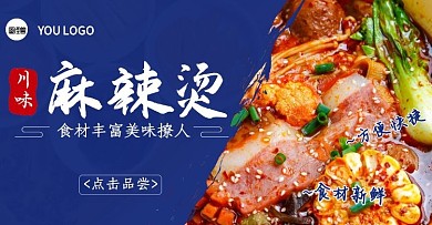 麻辣烫蓝色写实电商横版海报banner