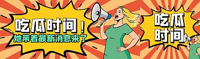 互联网新闻资讯简约风热梗公众号双封面