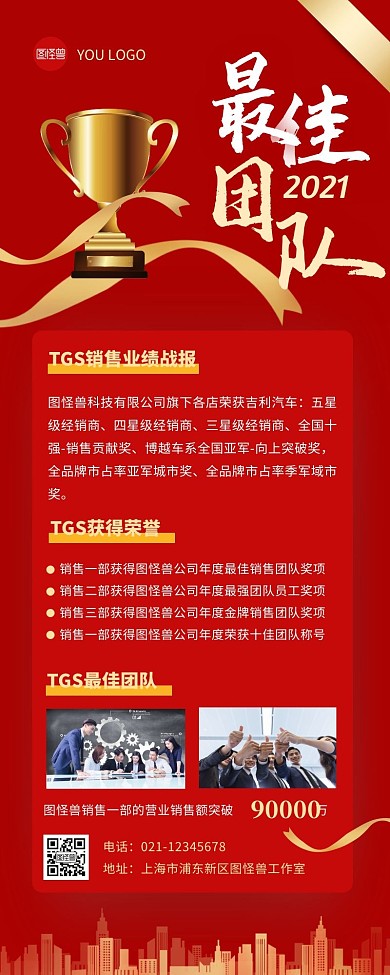 最佳战队优秀团队销售部门红色营销长图