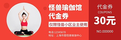 业主代金券创意