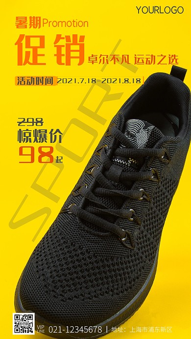 简约黄色运动运动鞋宣传手机海报