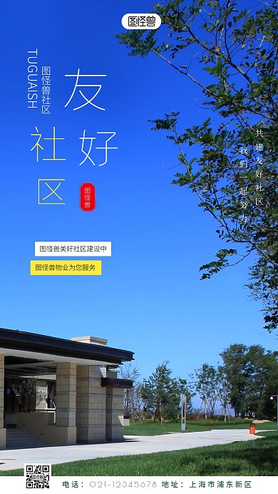街坊邻居们建立友好社区摄影图海报