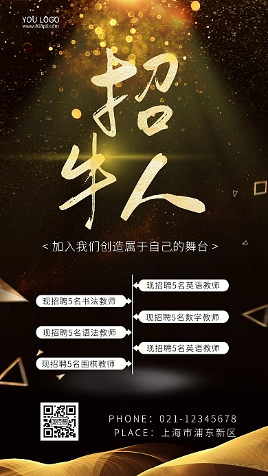 简约大气创意黑白寒假工招聘海报