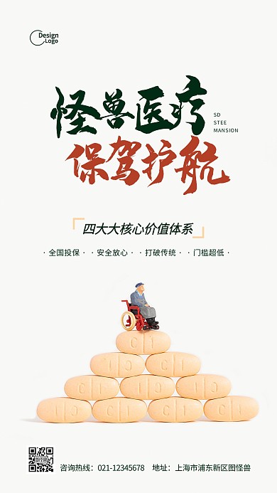 医疗保险品牌价值推广摄影图海报
