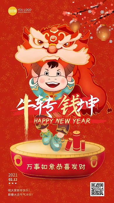 卡通创意咖色几何牛年年味荧光手机海报