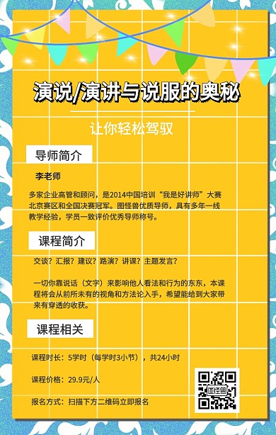 演说/演讲与说服的奥秘