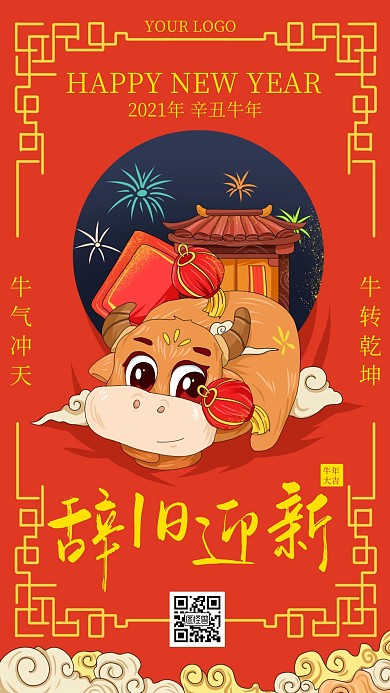辞旧迎新2021年牛年插画手机海报