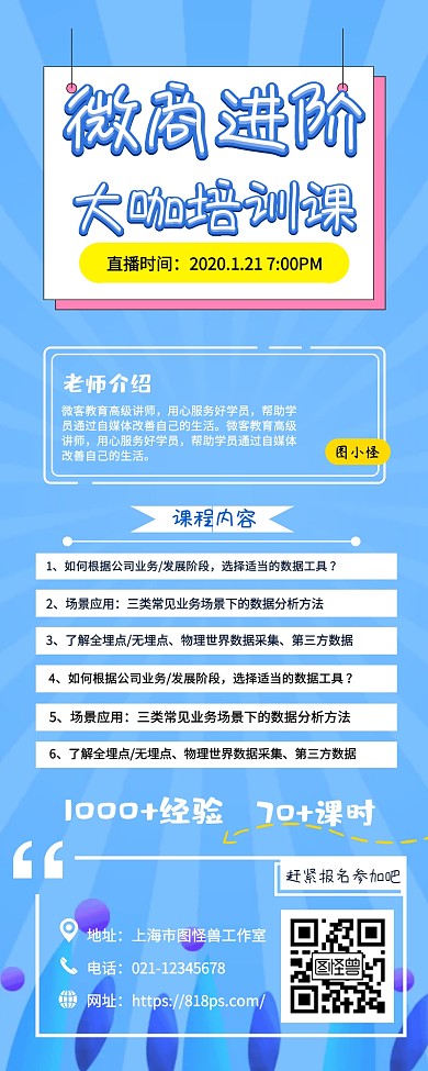 微商进阶大咖培训课课程营销宣传长图