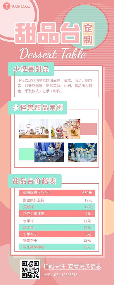 蛋糕甜品台宣传促销简约营销长图设计