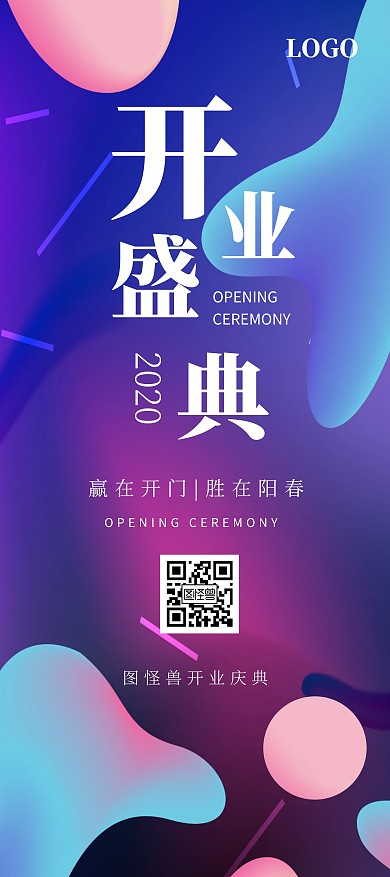 几何渐变开业盛典展架