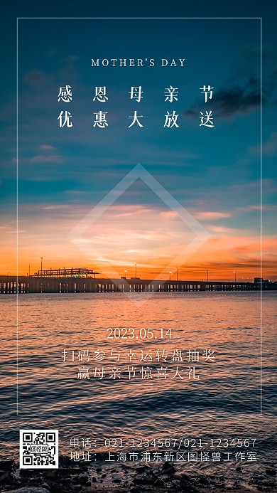 母亲节优惠大放送抽奖转发集赞风景海报
