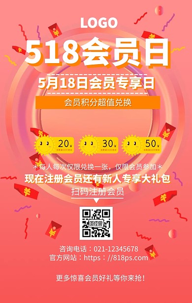 518会员日