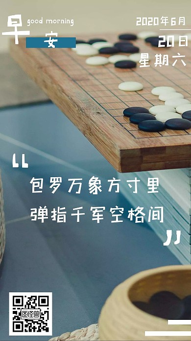 五子棋风格早安简约问候日签