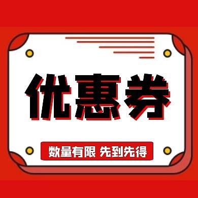 优惠券红色简约卡通红包公众号次图	