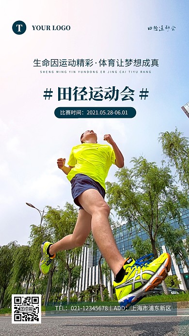 简约小清新田径运动会宣传摄影图海报