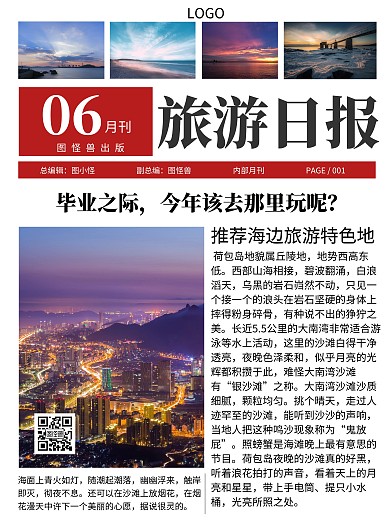 旅游出行日报报纸毕业旅行创意竖版海报