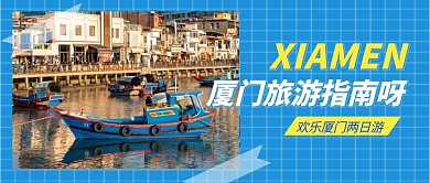 旅游指南公众号首图