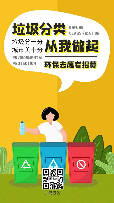 垃圾分类环保志愿者招募橙色简约海报