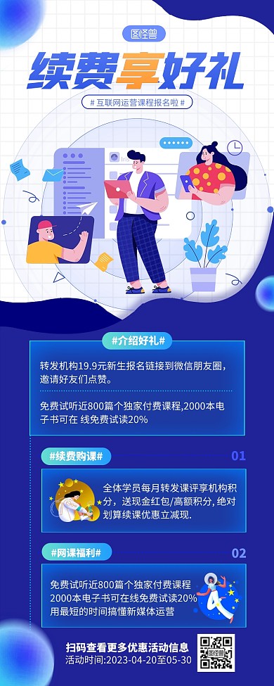 线上教育行业续费营销长图