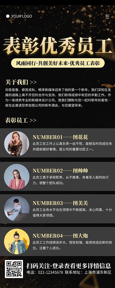 大气黑金表彰优秀员工营销长图