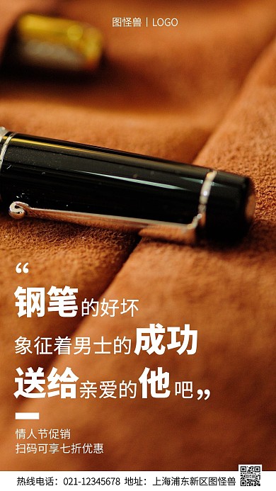 情人节钢笔促销白色简约风手机海报