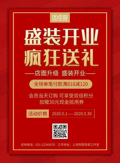 易拉宝新店开业海报简约大气金色白色宣传