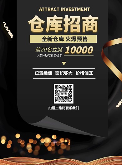 仓库招商海报