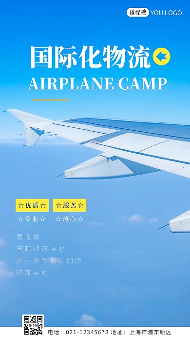 国际物流简约简洁摄影图海报