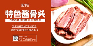 特色酱骨头橙色简约横版美食海报