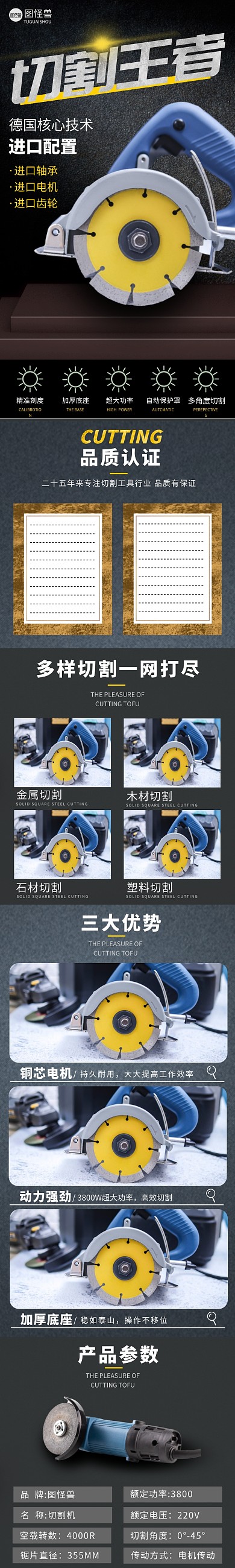 电商黑色五金工具切割机简约详情页