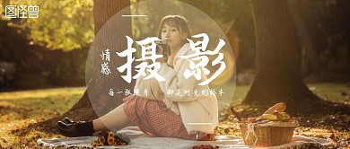 简约记录拍照情感公众号封面
